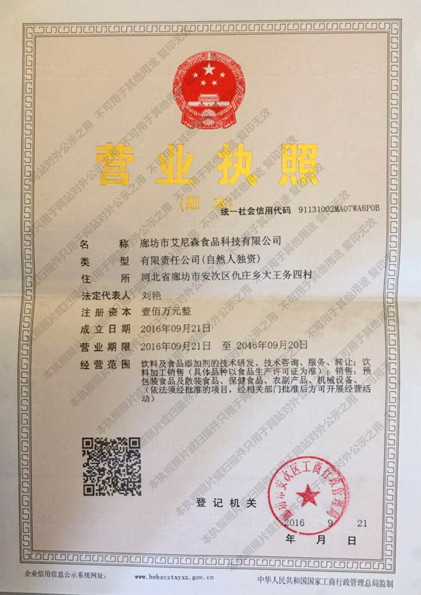 營業執(zhí)照
